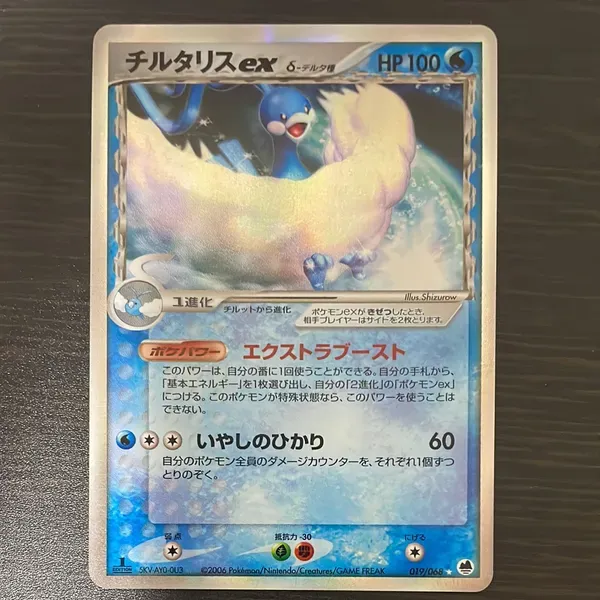 altaria ex(デルタ種)