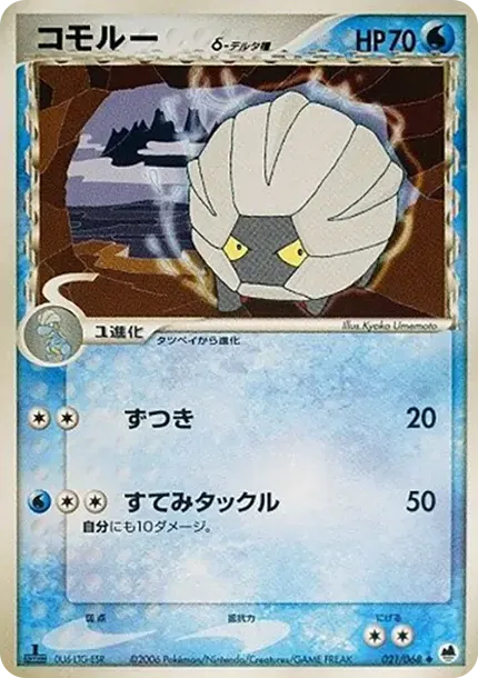 シェルゴン(デルタ種)