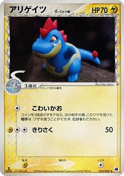 クロコノー(デルタ種)