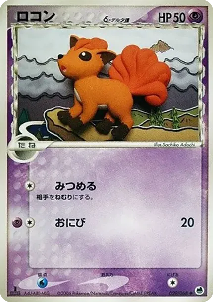 Vulpix(デルタ種)