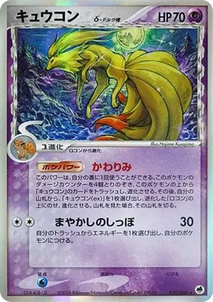 ニネタール(デルタ種)