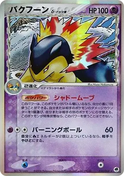 Typhlosion(デルタ種)