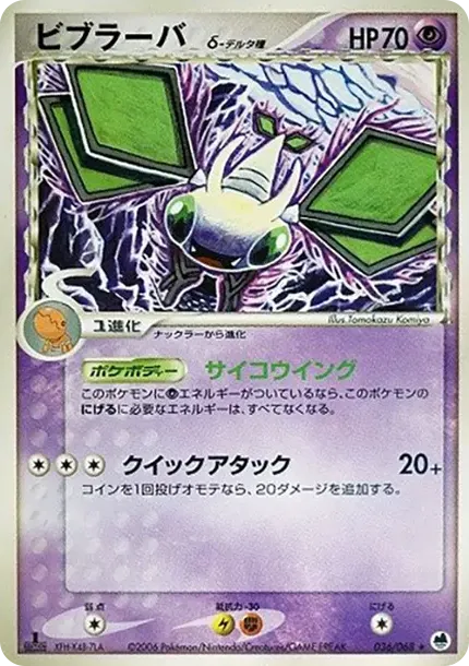 ビブラバ(デルタ種)