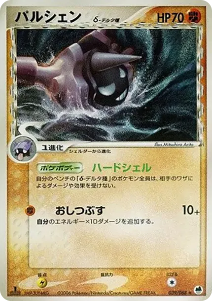 クロイスター(デルタ種)