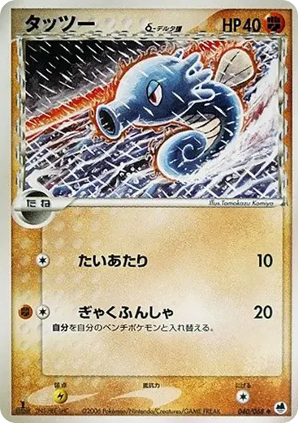 ホース(デルタ種)