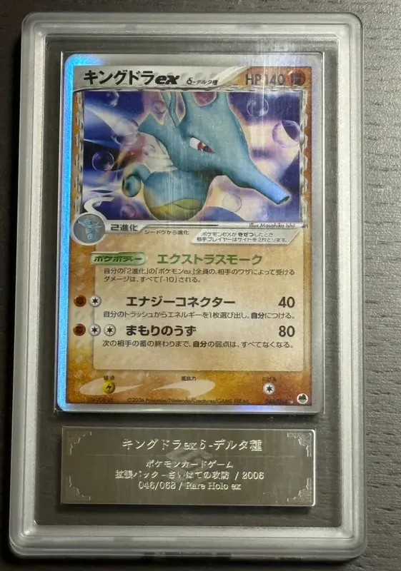 Kingdra Ex(デルタ種)