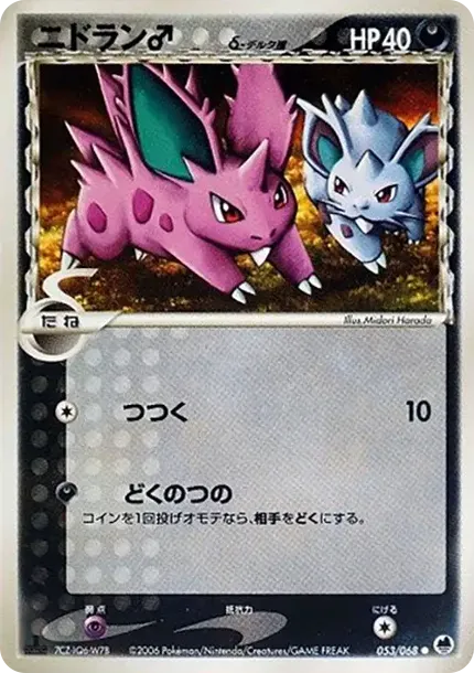ニドラン(デルタ種)