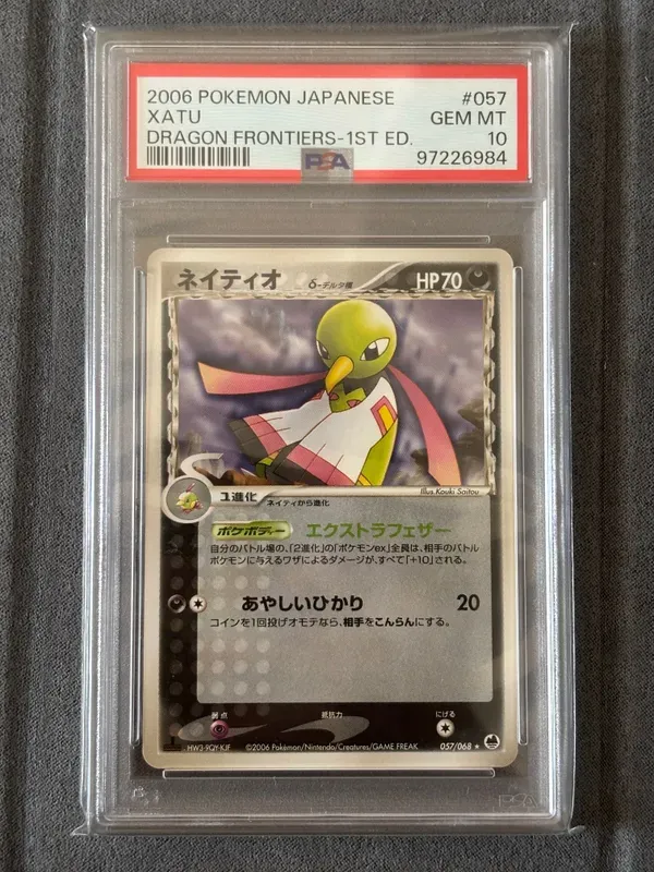 Xatu(デルタ種)