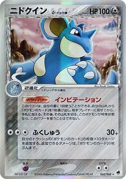 nidoqueen(デルタ種)