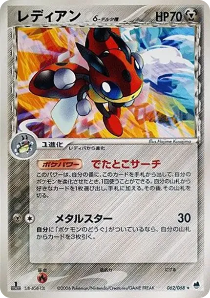 Ledian(デルタ種)