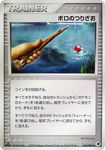 古い棒