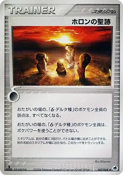 ホロンの遺産