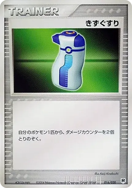 きずぐすり