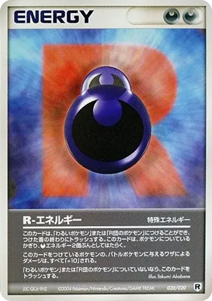 R-エネルギー