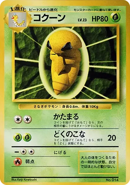モンジャラ