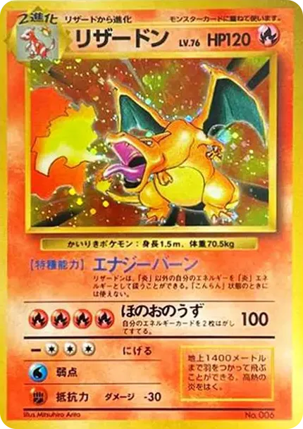 ポニータ