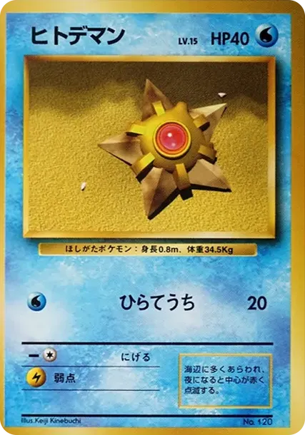コイキング