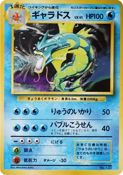 ギャラドス