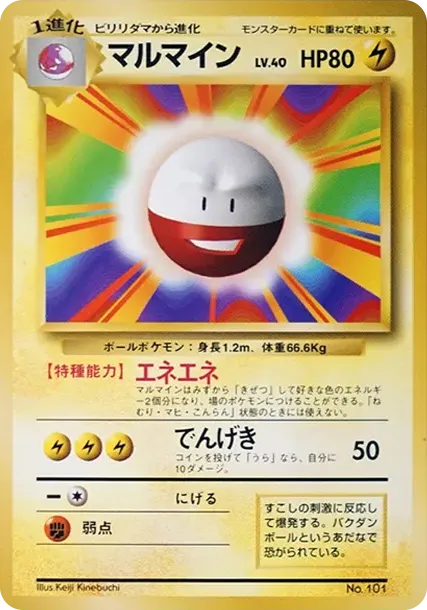 マルマイン