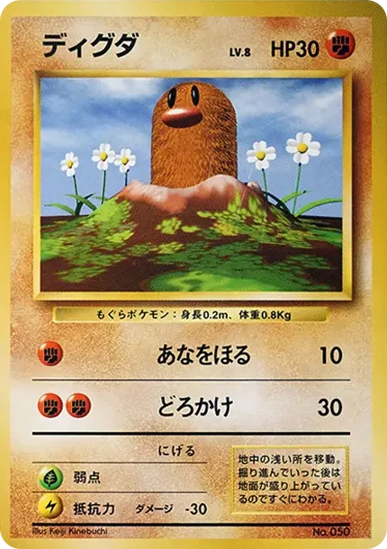 ディグダ