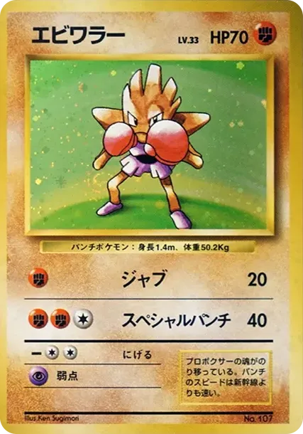 エビワラー