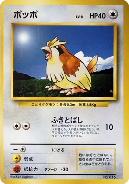 ポッポ