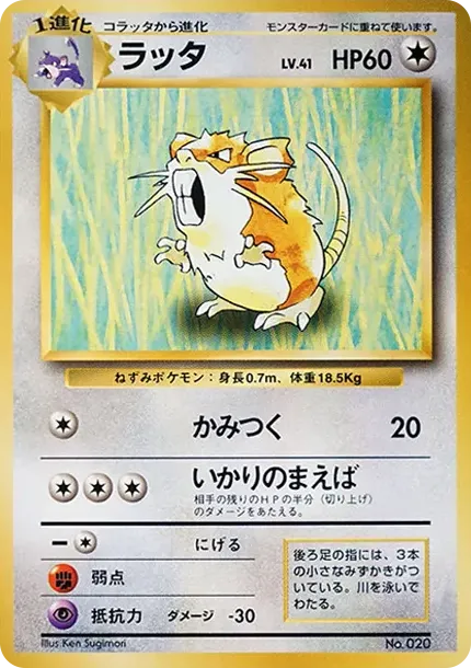 ラッタ