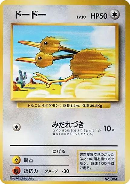 ミニリュウ