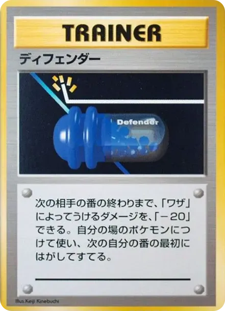 ディフェンダー