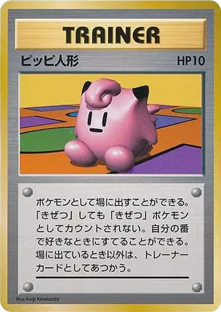 ポケモンの笛