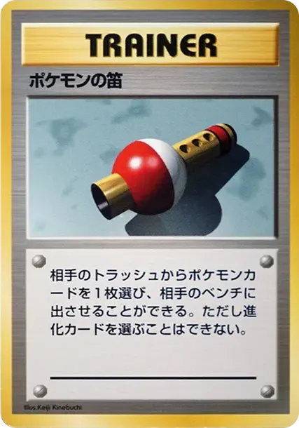 ポケモン回収