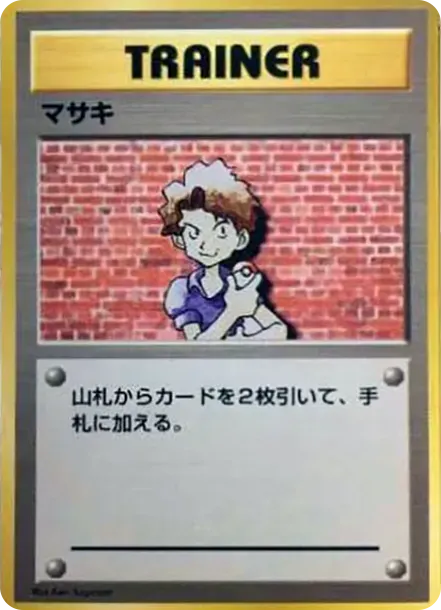 ポケモン交換おじさん