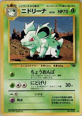 ニドリーナ
