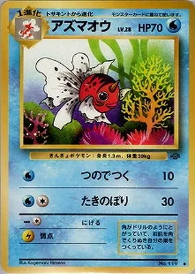 アズマオウ