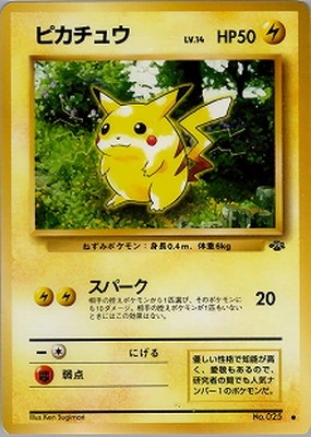 ピカチュウ　ポケモンジャングル 準美品※ピカチュウ 「ポケモンジャングル」旧裏（管理用2073） - メルカリ