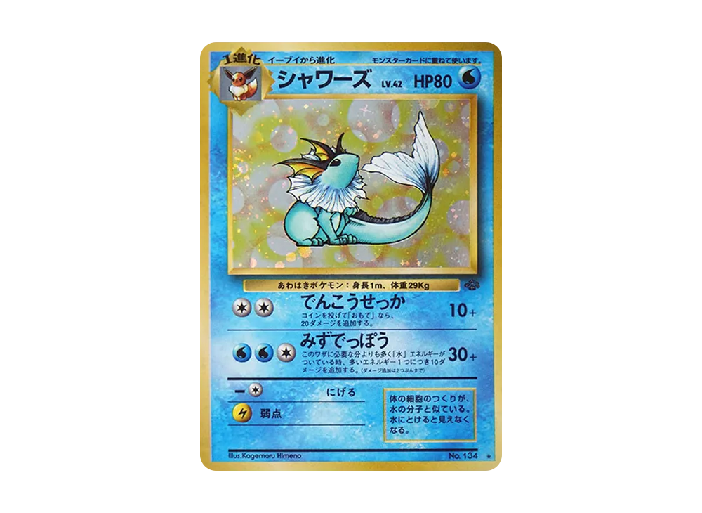 ポケモンジャングル 収録カード一覧 | 価格・相場情報 | ポケカ投資ナビ