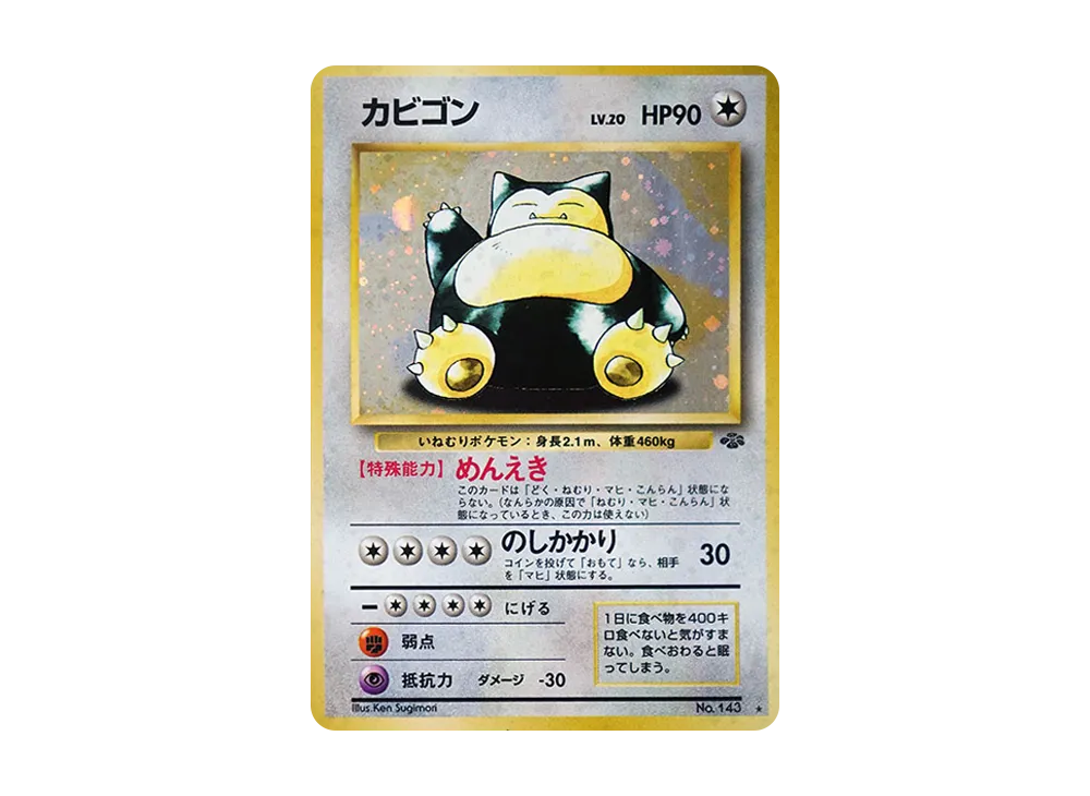 ポケモンジャングル 収録カード一覧 | 価格・相場情報 | ポケカ投資ナビ