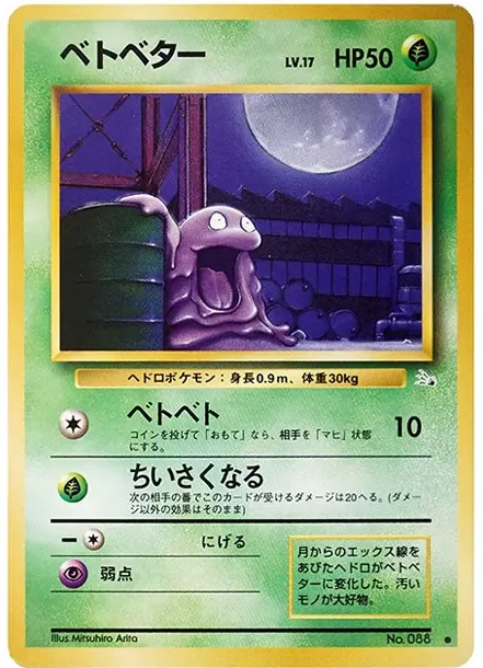 ゴルバット
