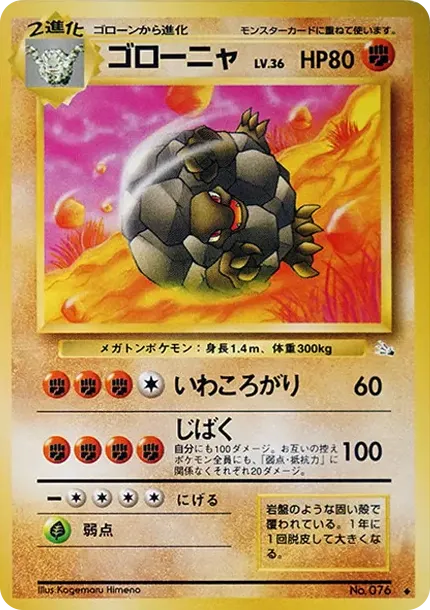 ゴローン