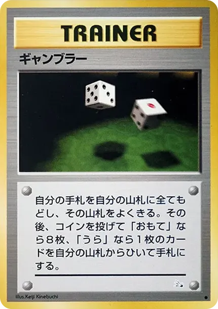 ギャンブラー