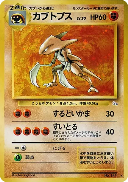カブトプス