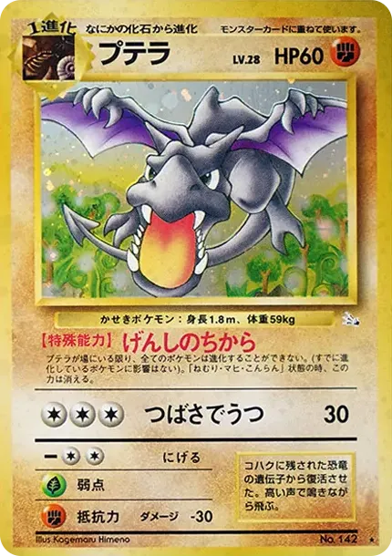 プテラ