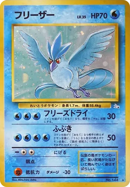 フリーザー