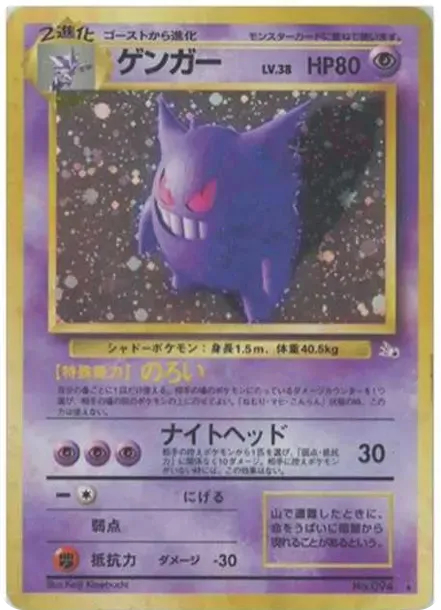 ゲンガー