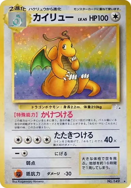 カイリュー