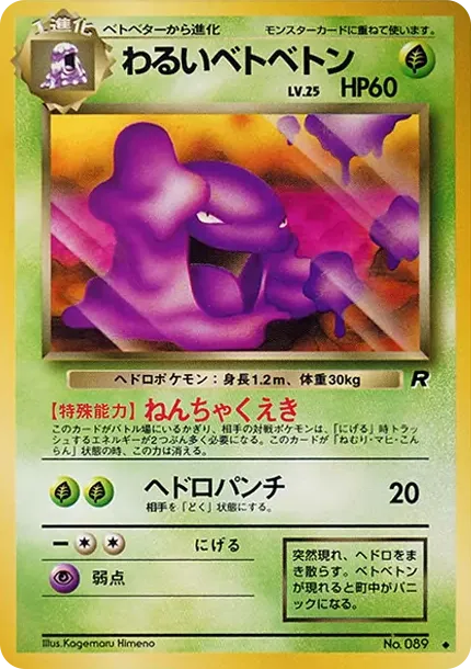 わるいゴルバット
