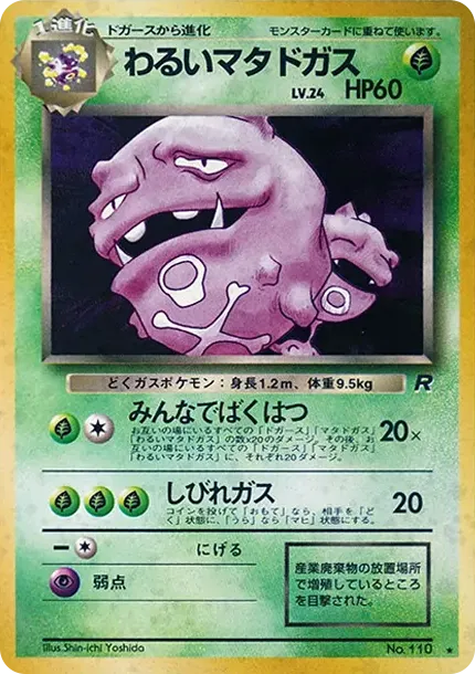 わるいマタドガス