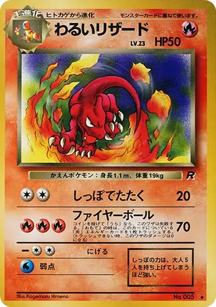 ポニータ