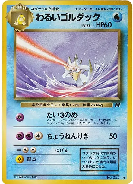 わるいゴルダック