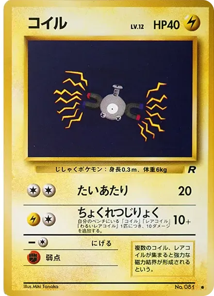 コイル